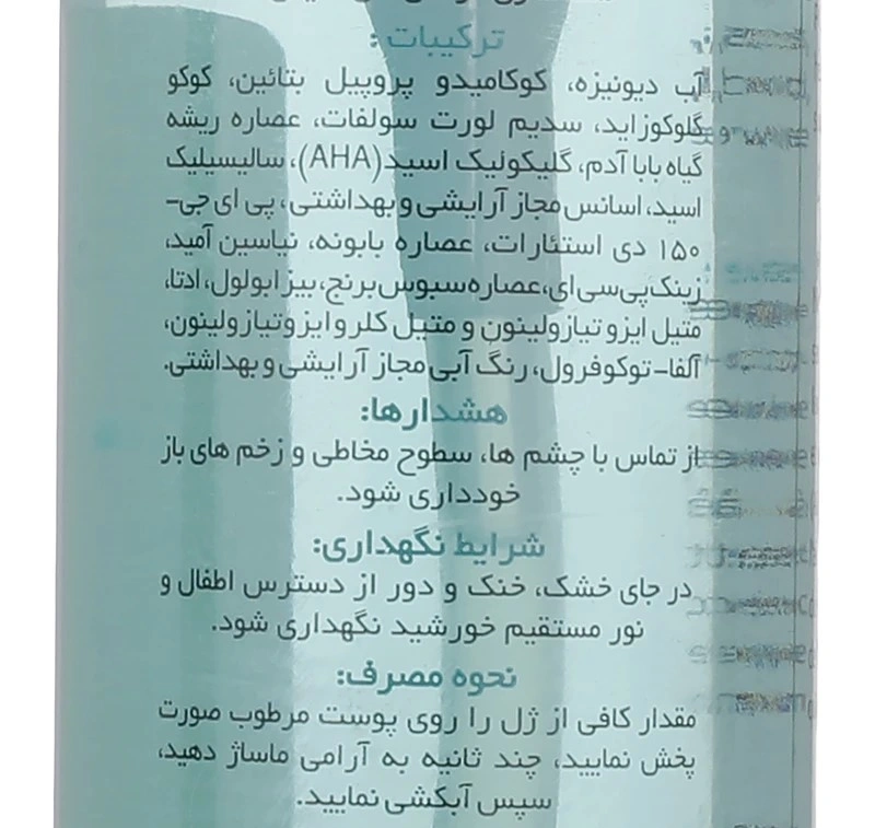 ژل شست و شو صورت وچه مدل 01 حجم 250 میلی لیتر - Image 4