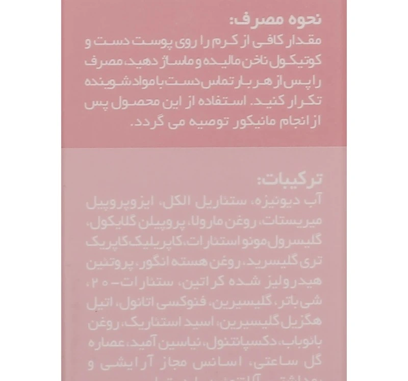 کرم مرطوب کننده دست وچه مدل 01 مناسب برای انوع پوست حجم 60 میلی لیتر - Image 5