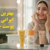 بهترین-ضد-افتاب-ایرانی برای پوست چرب