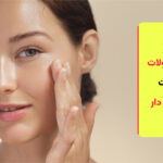 بهترین محصولات روتین پوست چرب و جوش دار