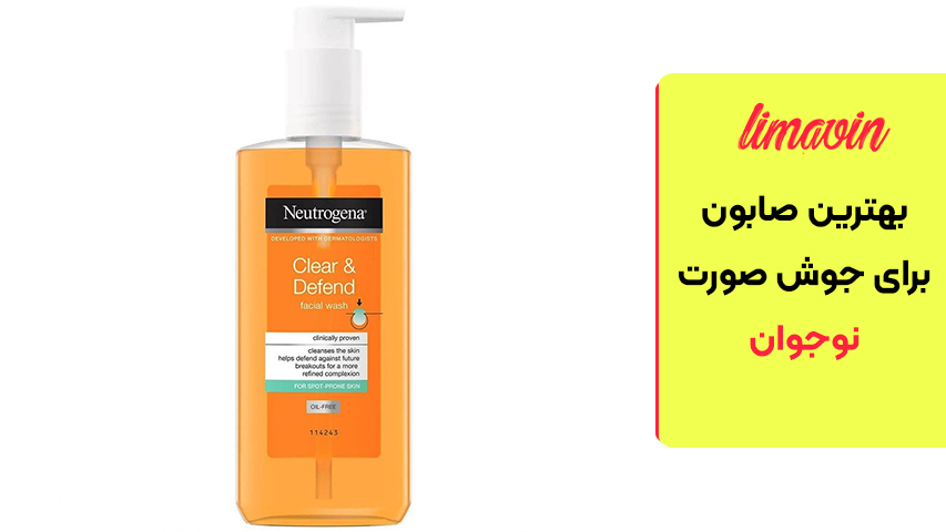 شوینده ضد جوش روغن‌زدای نوتروژینا (Neutrogena Oil-Free Acne Wash)