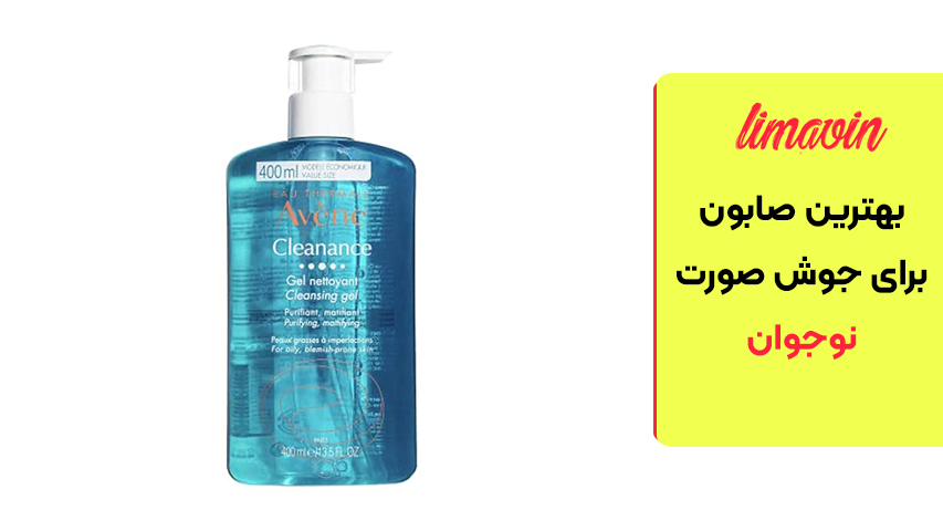 ژل پاک‌کننده اون کلینانس (Avene Cleanance Gel)
