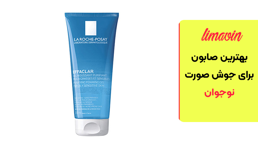 ژل پاک‌کننده لاروش پوزای افکلار (La Roche-Posay Effaclar Gel)