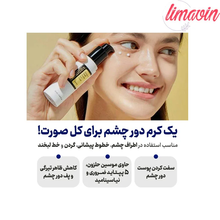 کرم دور چشم حلزون کوزارکس 25 میلی لیتر - تصویر 3