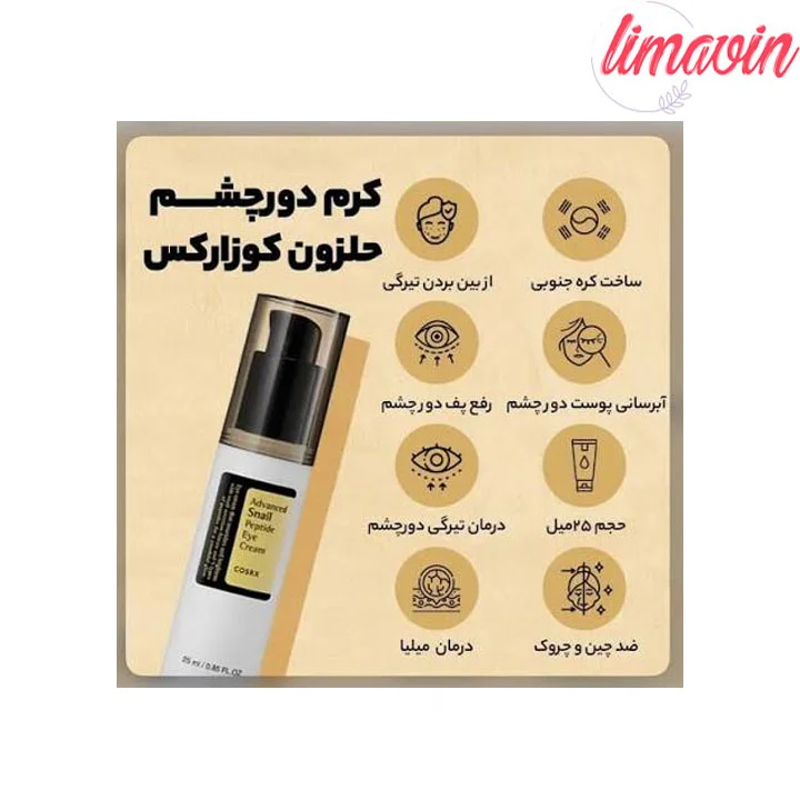 کرم دور چشم حلزون کوزارکس 25 میلی لیتر - تصویر 4