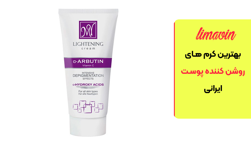 کرم روشن کننده و ضدلک مای