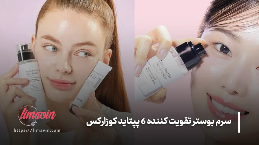 نحوه استفاده از سرم بوستر تقویت کننده ۶ پپتاید کوزارکس