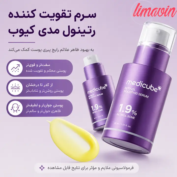 سرم بنفش مدی کیوب