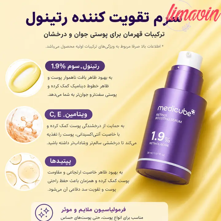 سرم بنفش مدی کیوب