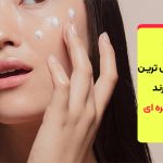 معرفی پرفروش ترین کرم های برند مدی کیوب کره ای