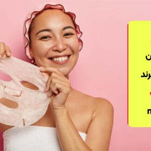 پرطرفدار ترین ماسک های برند مدی کیوب medicube