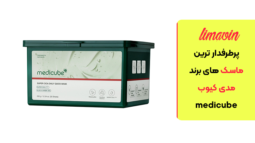 پک ماسک روزانه سوپر سیکا مدی کیوب