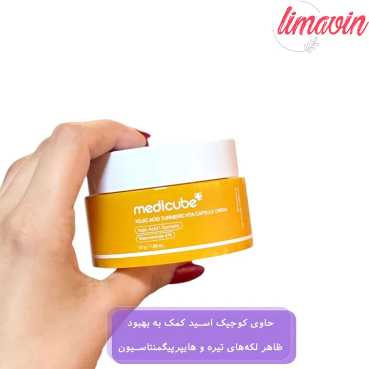 کرم کپسولی کوجیک اسید و زردچوبه مدی کیوب روشن کننده و تسکین دهنده قوی پوست - تصویر 2
