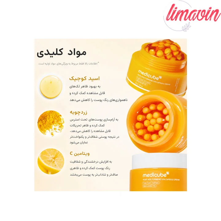 کرم کپسولی کوجیک اسید و زردچوبه مدی کیوب روشن کننده و تسکین دهنده قوی پوست - تصویر 5