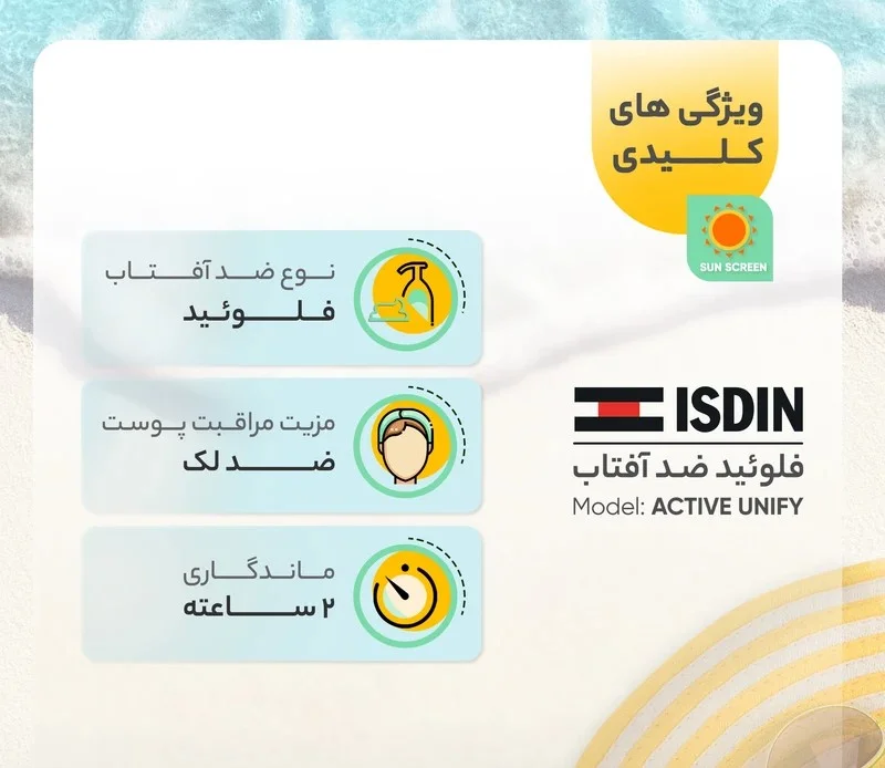 فلوئید ضدآفتاب رنگی ایزدین SPF50 مدل Active Unify مناسب انواع پوست، حجم 50 میلیلیتر - Image 4