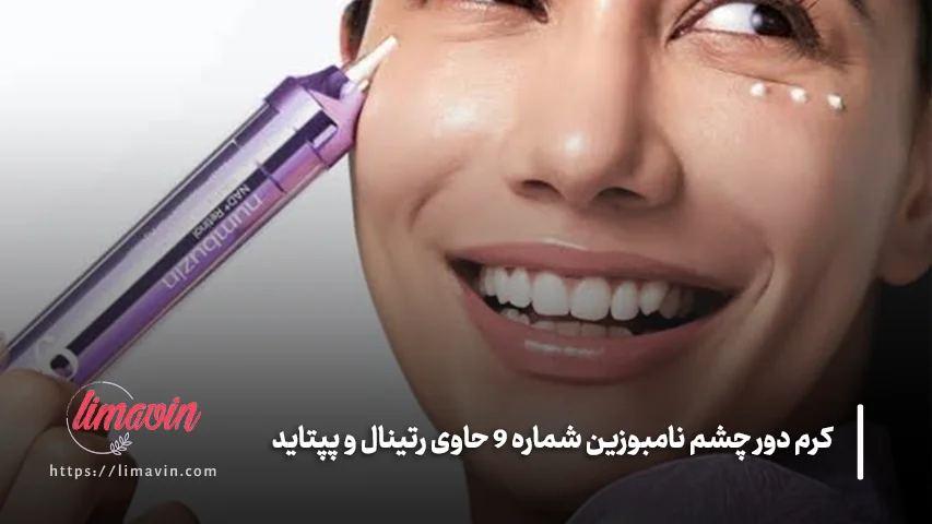 تفاوت Numbuzin No.9 Retinol با نسخه Retinal چیست؟