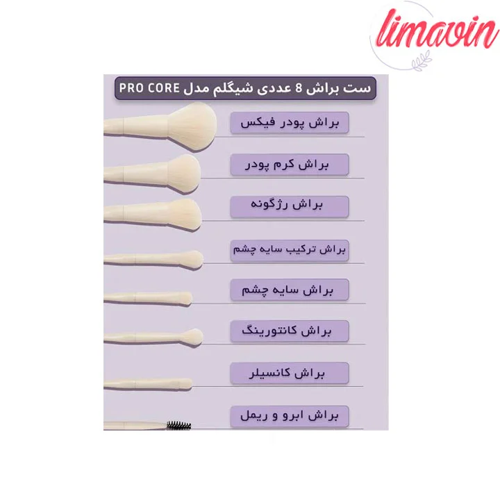 ست برس آرایشی شیگلم مدل Pro Core مجموعه 8 عددی - Image 2