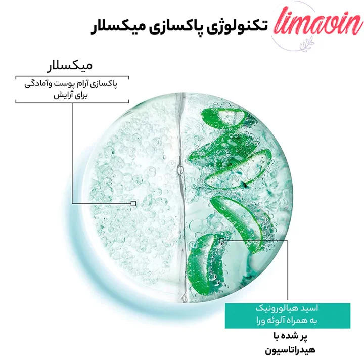 تونر پاک کننده صورت گارنیه مدل Aloe حجم 200 میلی لیتر - Image 3