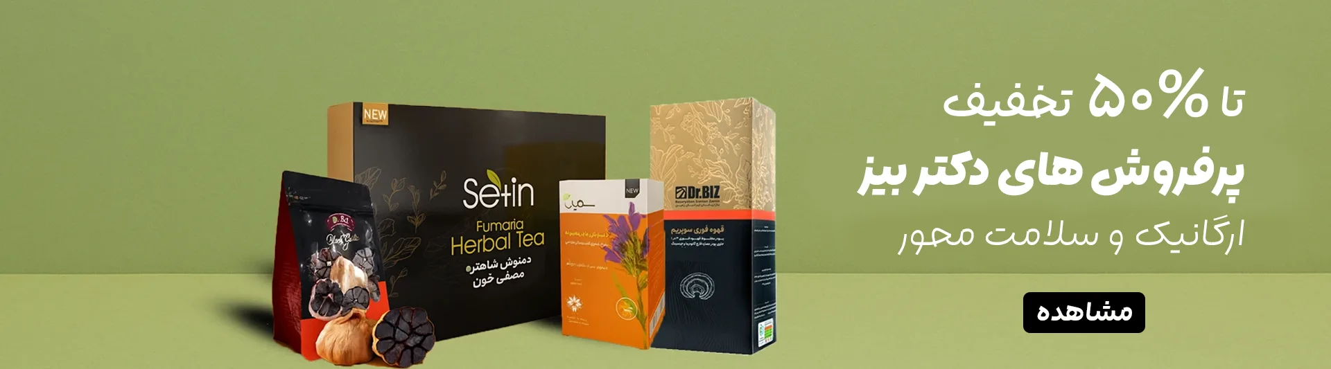 محصولات دکتربیز