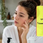 علت بزرگ شدن منافذ پوست چیست؟