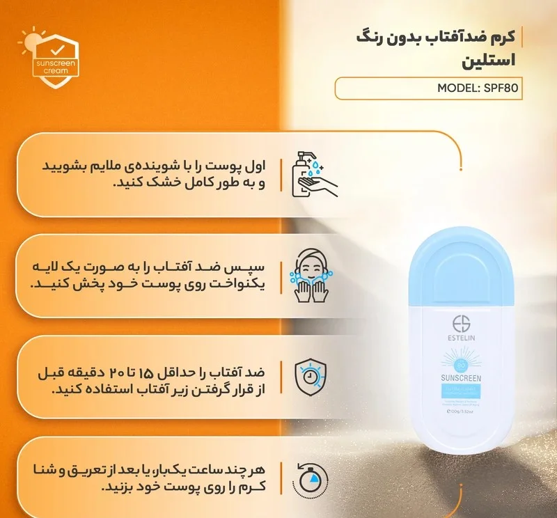 کرم ضد آفتاب بیرنگ استلین 80 SPF مدل ultra انواع پوست حجم 100 میلی لیتر - Image 8
