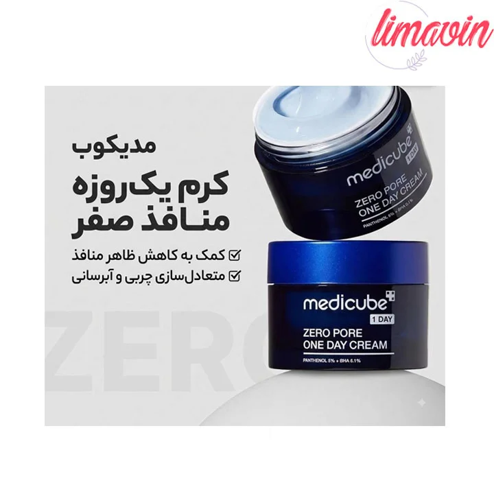 کرم وان دی کنترل منافذ و مرطوب کننده مدی کیوب حجم 50 میلی لیتر - Image 3