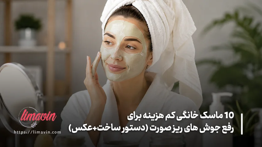 انتخاب ماسک مناسب بر اساس نوع جوش