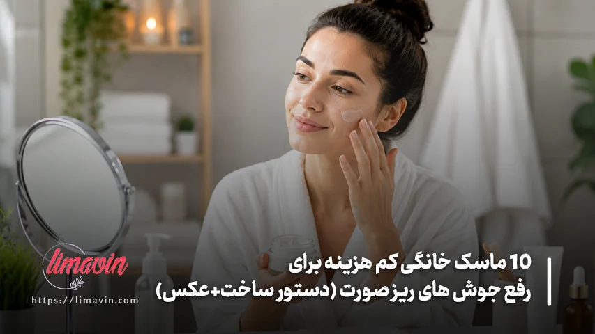 بعد از استفاده از ماسک ضد جوش چه مراقبتی لازم است؟