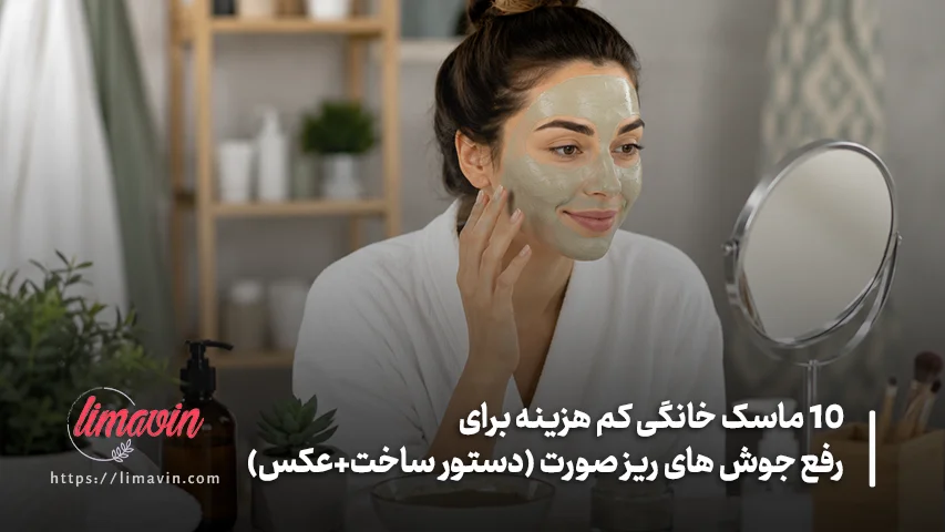دفعات مناسب استفاده از ماسک ضد جوش برای انواع پوست