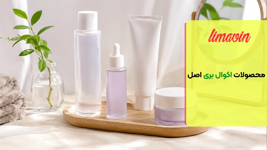 بهترین محصولات اکوال بری کدامند؟