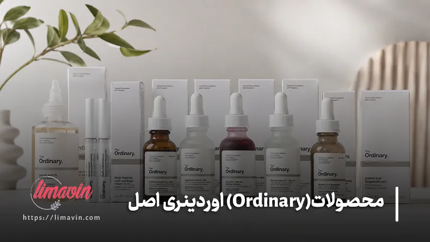 خرید محصولات اوردینری اصل