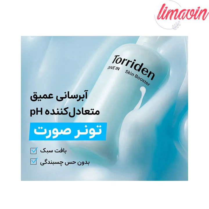 بوستر آبرسان هیالورونیک اسید توریدن حجم 200 میلی لیتر - تصویر 2