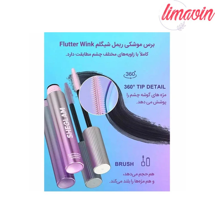 ریمل حجم دهنده شیگلم Flutter Wink پرپشت کننده و حجیم کننده مژه ها حجم 6.3 میلی لیتر - تصویر 2