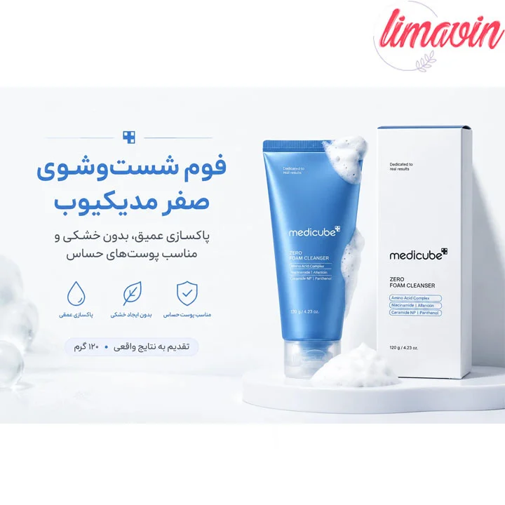 فوم شستشوی کنترل منافذ مدی کیوب حجم 120 گرم - تصویر 3