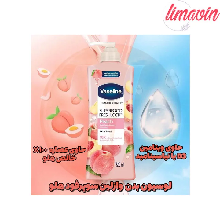 لوسیون بدن وازلین مدل SUPER FOOD حجم 320 میلیلیتر برای روشنکنندگی، تغذیه عمیق و رطوبترسانی طولانی پوست - تصویر 2