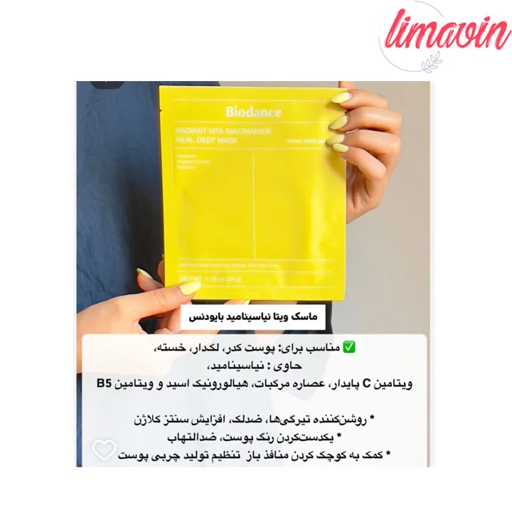 ماسک ویتا نیاسینامید بایودنس ضد لک و روشن کننده پوست حجم 34 گرم - تصویر 3