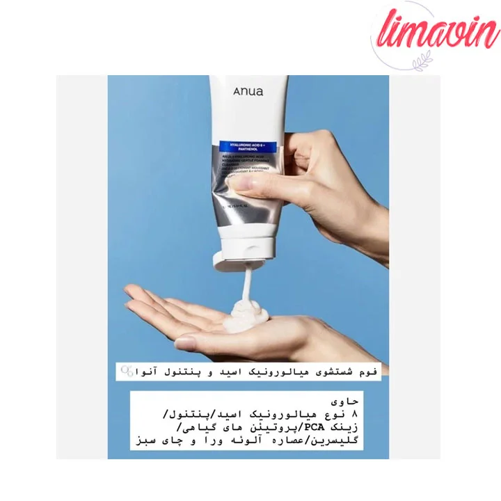ژل شوینده ملایم هیالورونیک اسید و اسکوالان آنوا حجم 150 میلی لیتر - تصویر 2