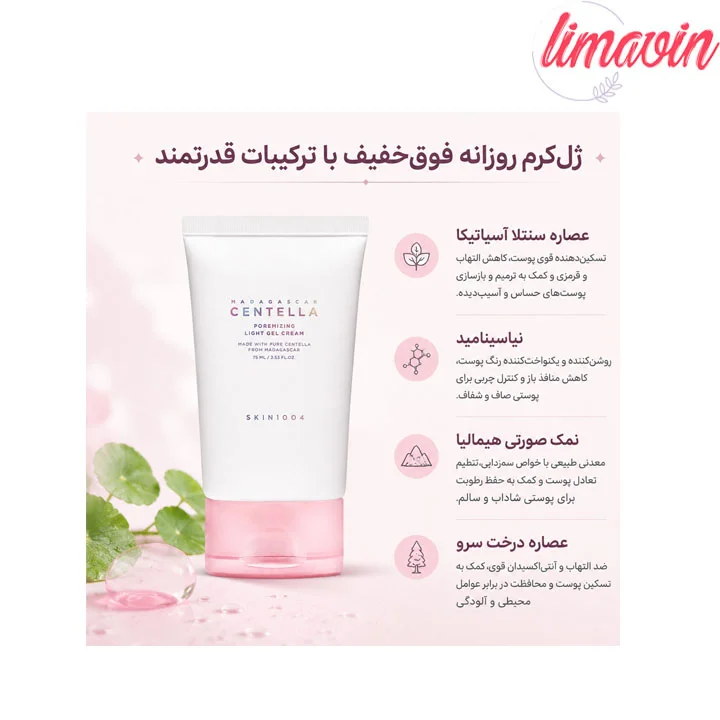 ژل کرم لایت کنترل منافذ سنتلا اسکین 1004 حجم 75 میلی لیتر - تصویر 2