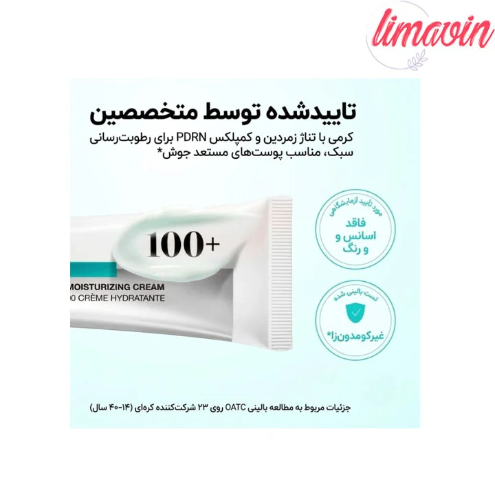 کرم مرطوب کننده PDRN و هیالورونیک اسید آنوا حجم 60 میلی لیتر - Image 3