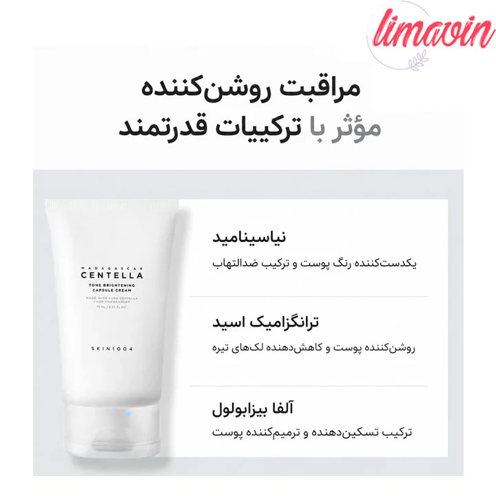 کرم کپسولی روشن کننده و مرطوب کننده اسکین 1004 حجم 75 میلی لیتر - تصویر 2