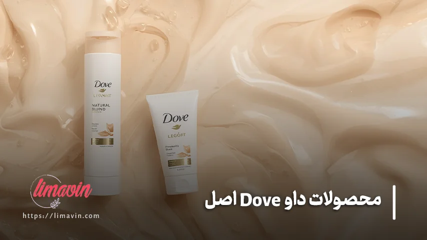 تفاوت محصولات داو اصل و تقلبی
