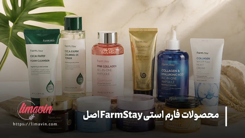 محصولات فارم استی Farm Stay اصل