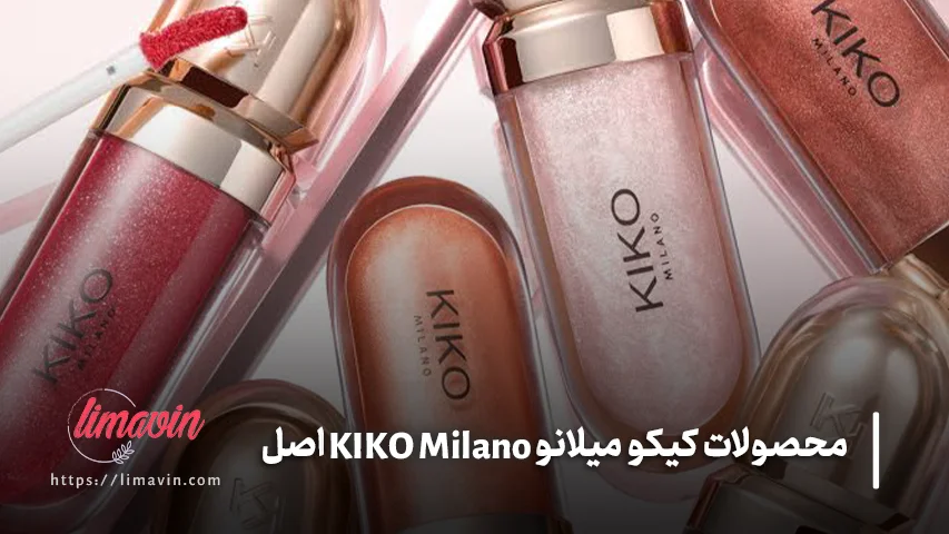 محبوب ترین محصولات کیکو میلانو برای آرایش روزانه