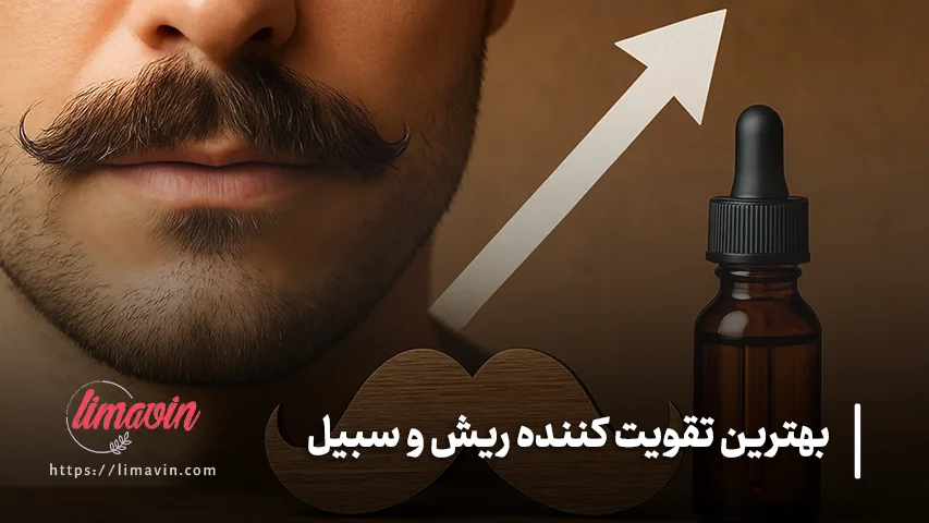 آیا تقویت کننده ریش می تواند قسمت های خالی ریش را پر کند؟