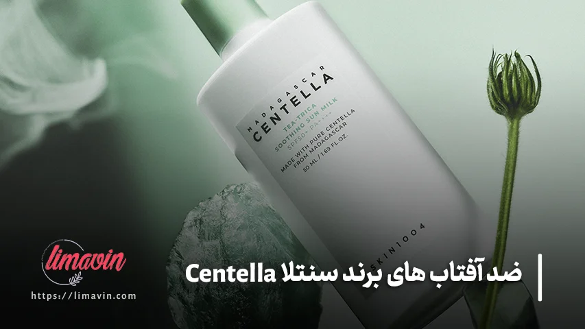 ضد آفتاب سنتلا چه ترکیباتی دارد؟