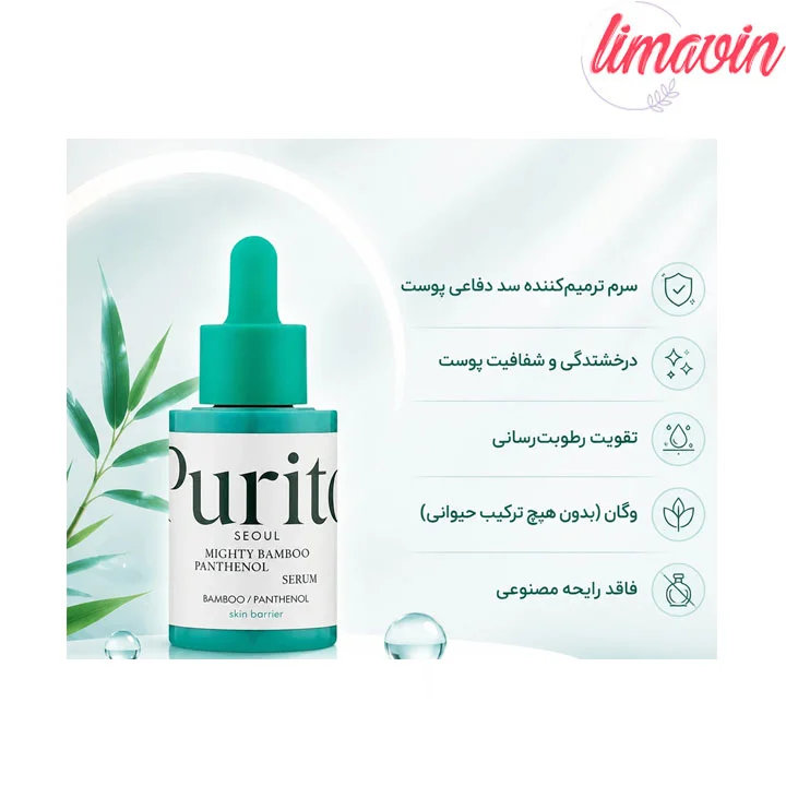 سرم ترمیم کننده و تسکین دهنده بامبو و پنتنول پیوریتو حجم 30 میلی لیتر - تصویر 2