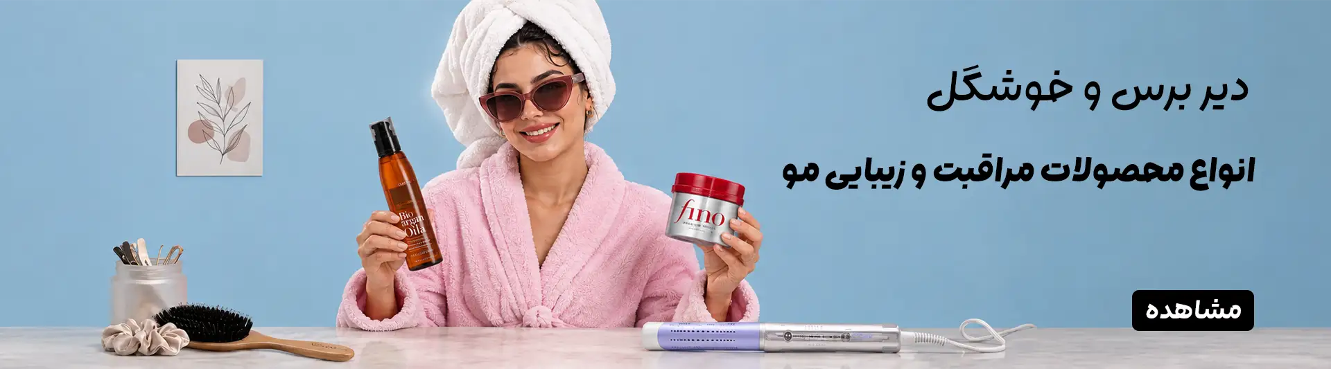 مراقبت مو
