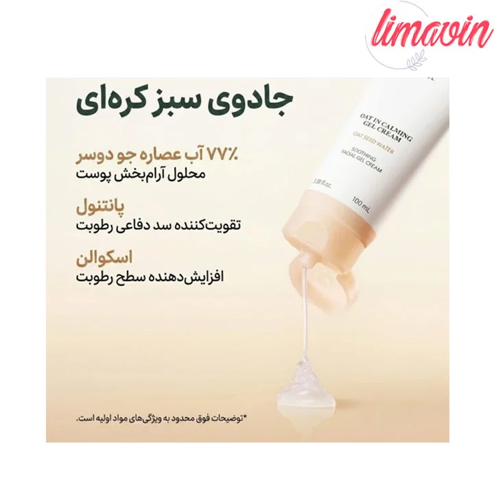 ژل کرم تسکین دهنده جو دوسر پیوریتو حجم 100 میلی لیتر - Image 6