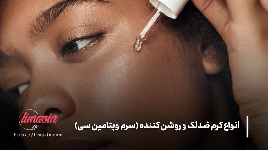 نحوه استفاده از کرم ضد لک