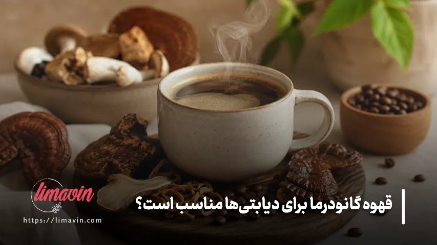 تأثیر قهوه گانودرما روی قند خون